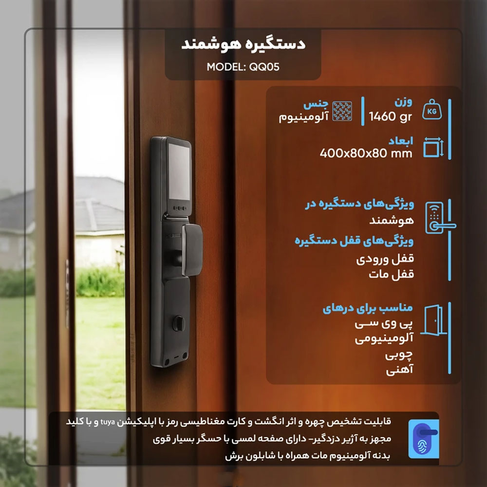دستگیره دیجیتال مدل QQ05